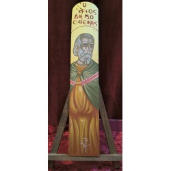 the saint dimosthenis